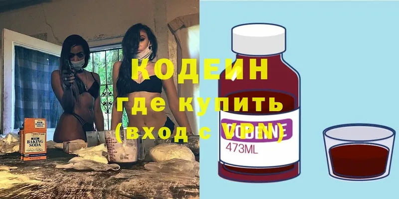 Кодеин напиток Lean (лин)  Козьмодемьянск 